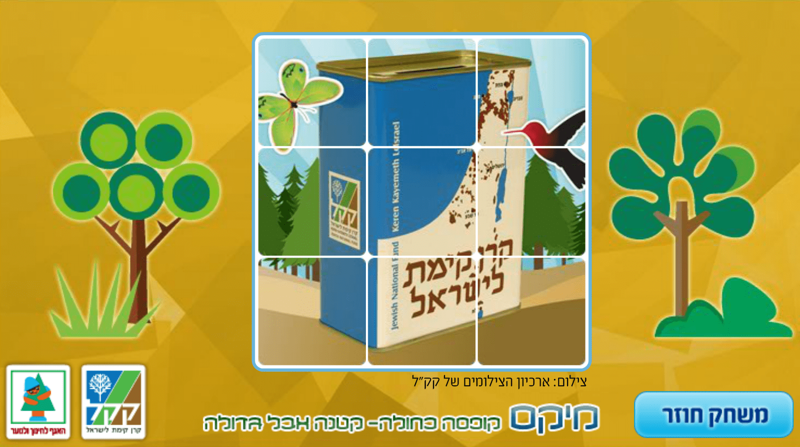 מיקס קופסה כחולה screenshot