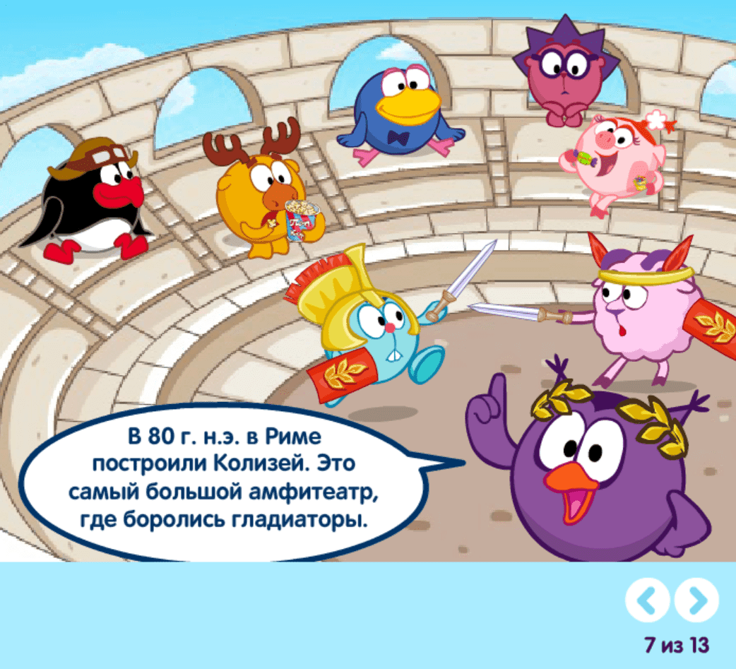 Восемь чудес света screenshot