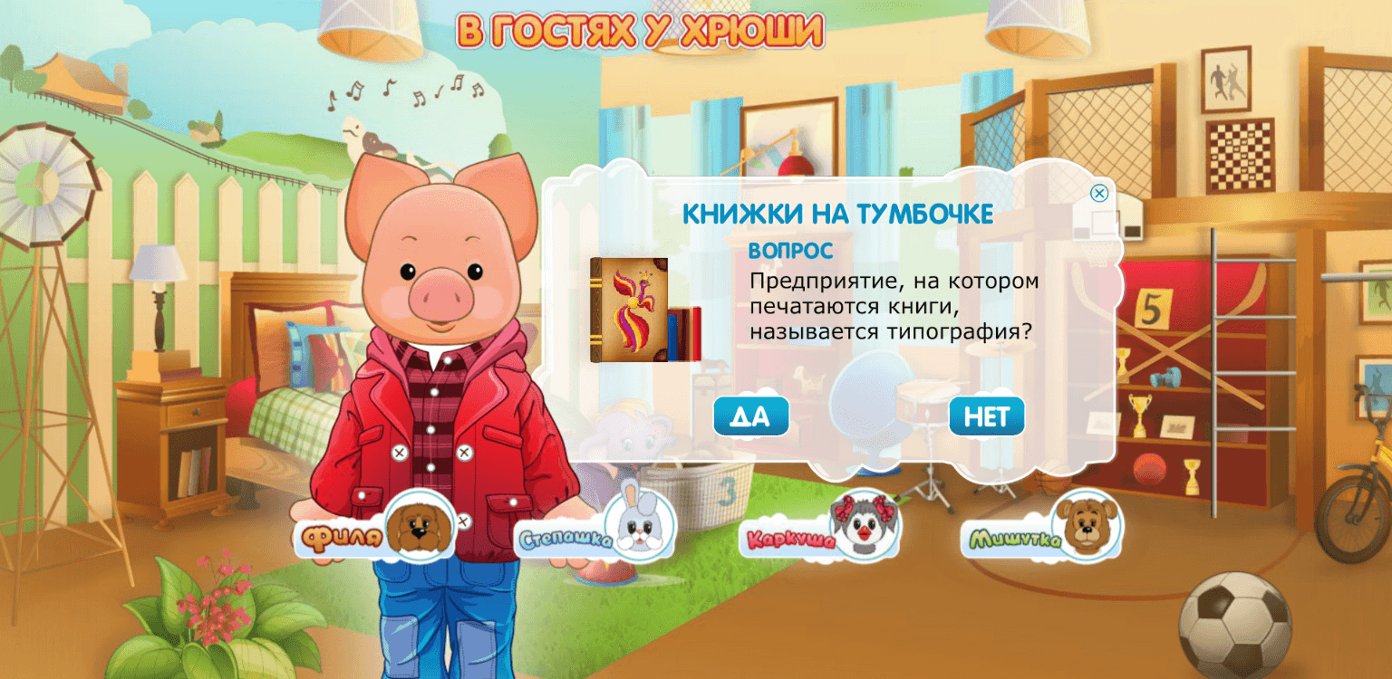 Спокойной ночи, малыши! В гостях у Хрюши. screenshot