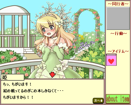 お姫様と伝説の花 screenshot