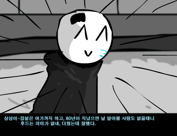 수악한 모험 2부-1화 screenshot