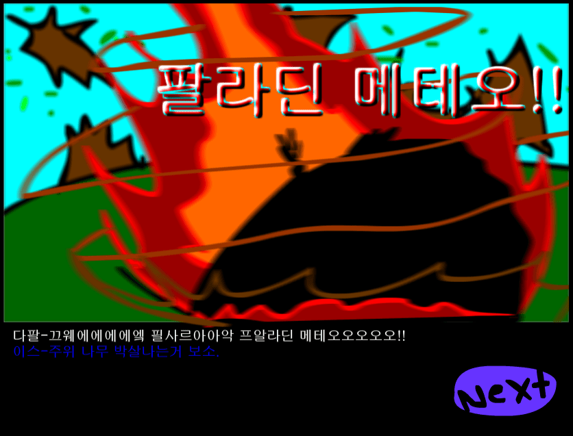 수악한 모험-35화 screenshot