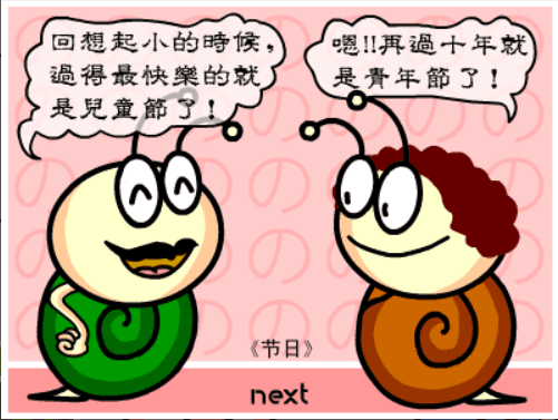 牛牛漫画#057 《节日》 screenshot