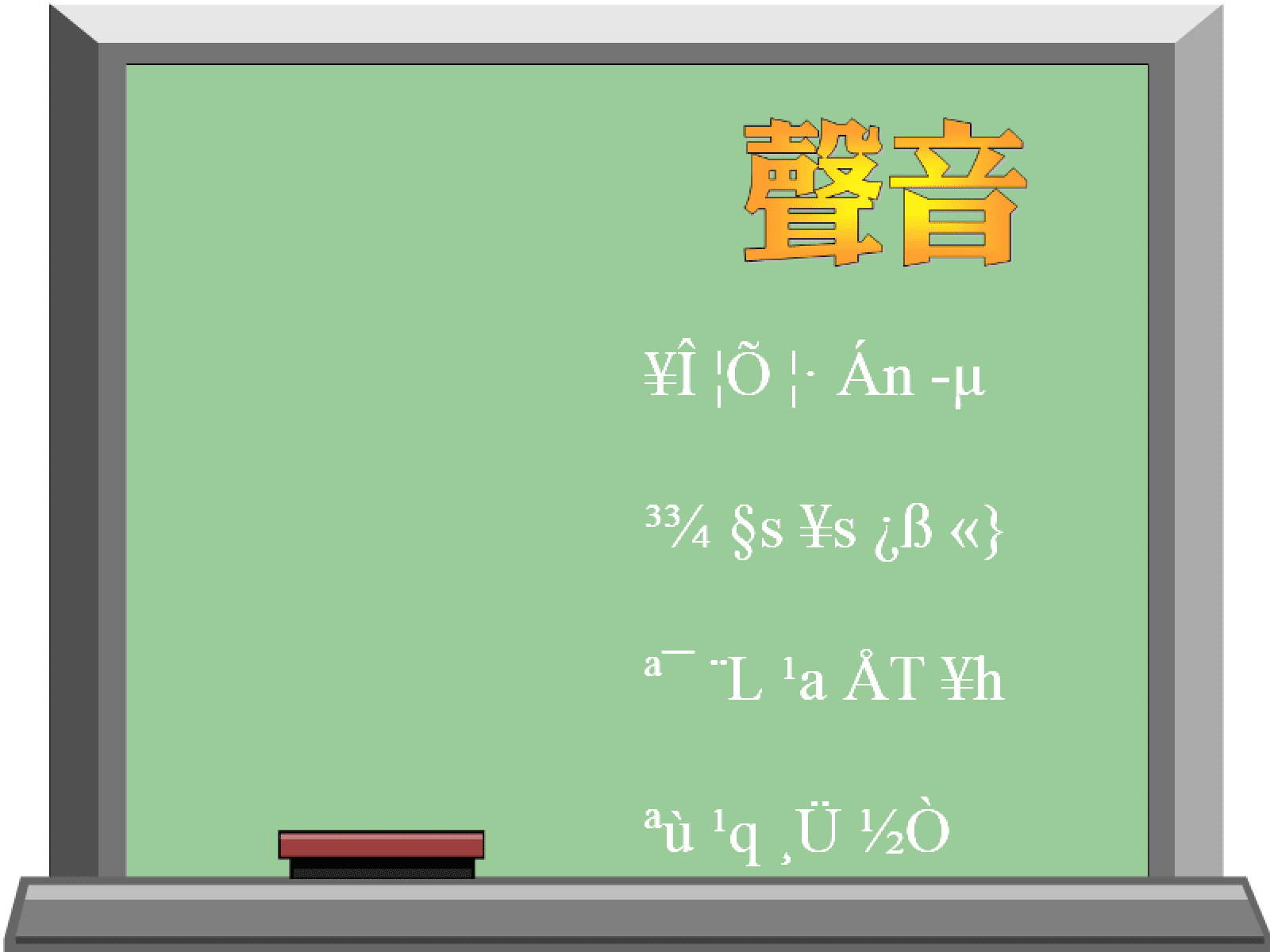 動畫字庫(聲音) screenshot