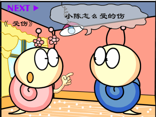 牛牛漫画#192 《受伤》 screenshot