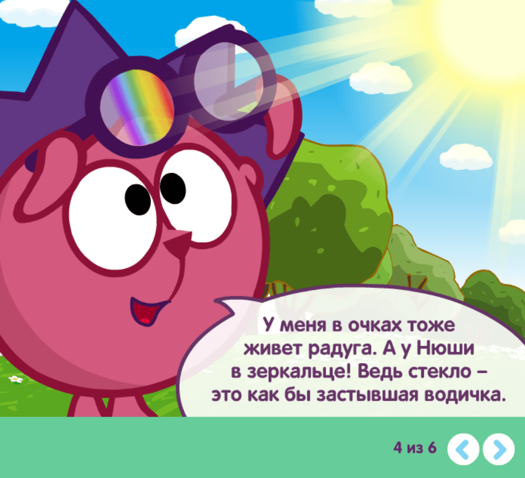 Радужная история screenshot