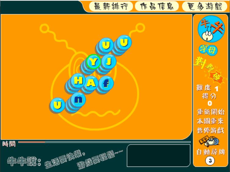 牛牛字母對對碰 screenshot