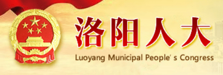 洛阳人大 Header