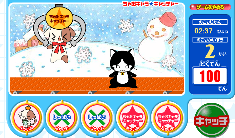 ちゃおキャラキャッチャー screenshot