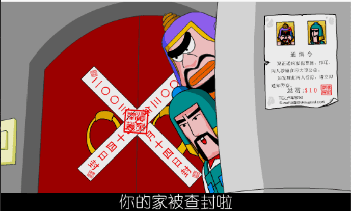 三国外传：逃亡者的天堂 screenshot