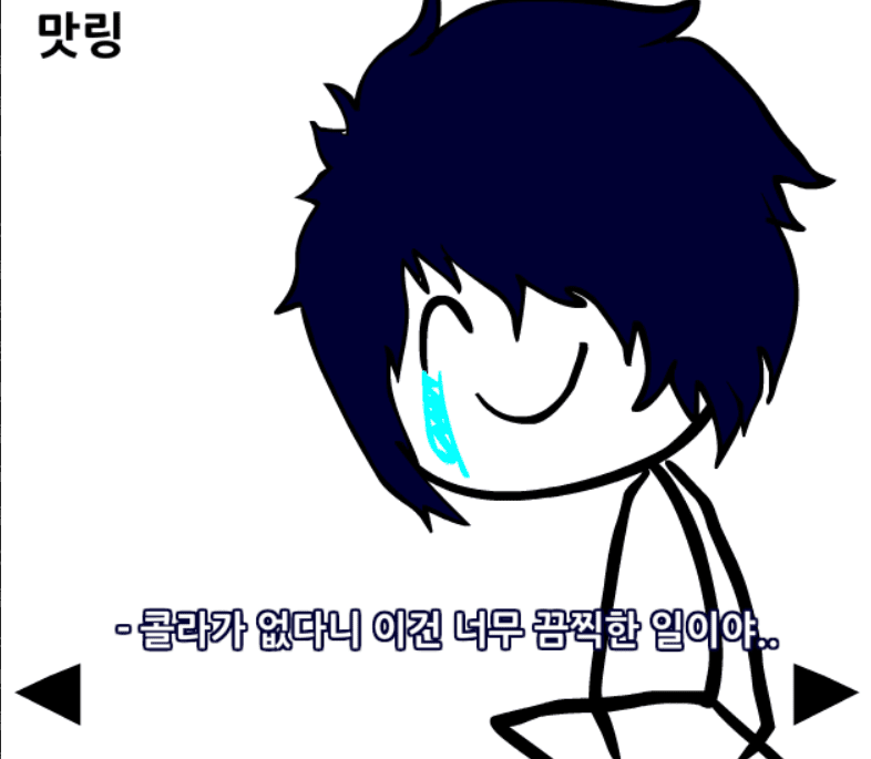 굳세어라! 애꾸눈! 5-1 screenshot