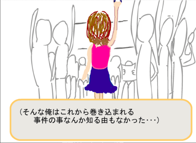 痴漢冤罪回避シミュレーション screenshot