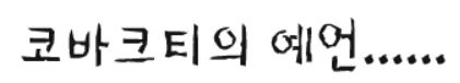 찔러 중급편 -8-