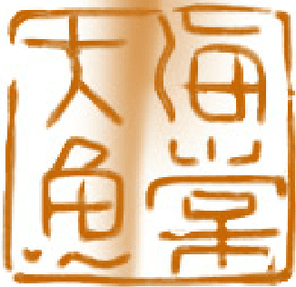 大.海