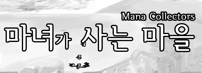 Mana collectors - 마녀가 사는 마을