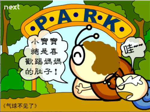 牛牛漫画#015 《气球不见了》 screenshot