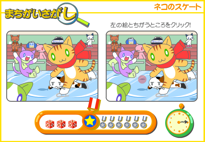 まちがいさがし〜ネコのスケート〜 screenshot