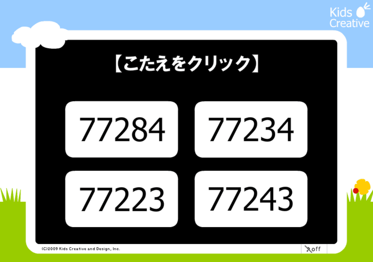 びっくり何ケタ2 - モノプレNo.12 screenshot
