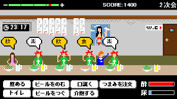 えんかいパニック 新年会ゲーム screenshot