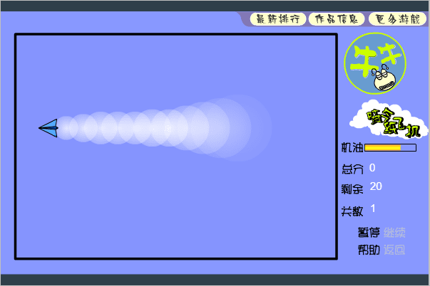 喷气纸飞机 screenshot