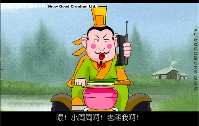 大话三国44：蒋干盗书（之四） screenshot