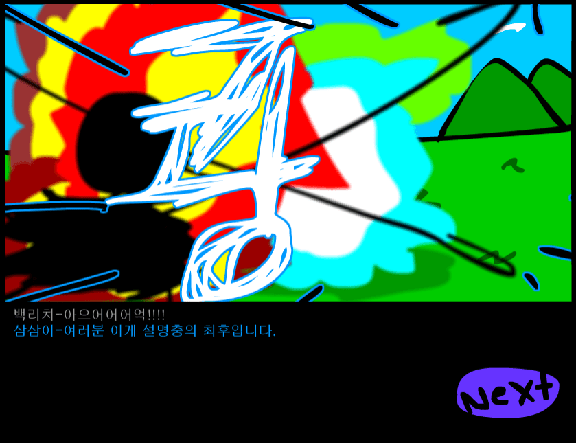 수악한 모험-46화 screenshot