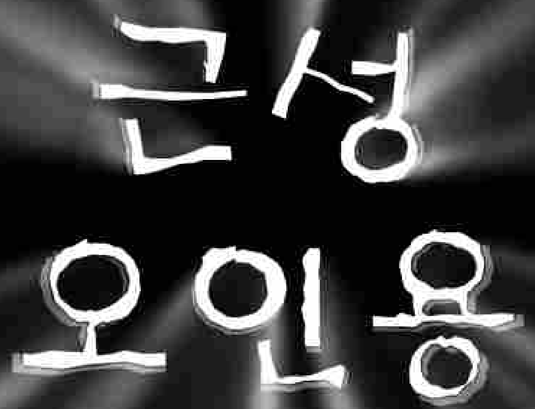 근성오인용 1편
