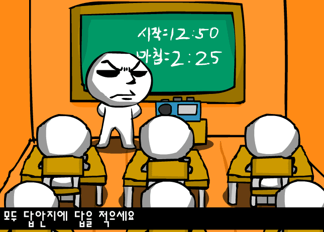 쿠쿠쿠의 하루인생 5 - 영어시험 screenshot