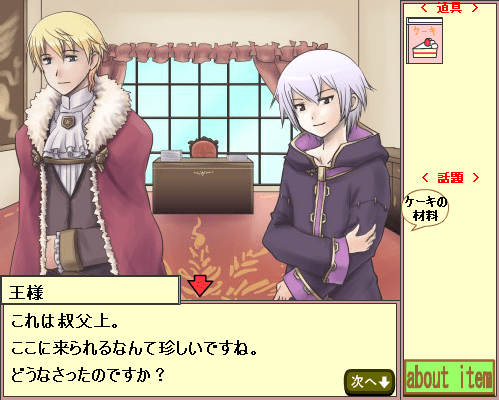 お姫様とお菓子修行 screenshot