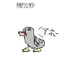 羽ばたけ僕らのアホードリ