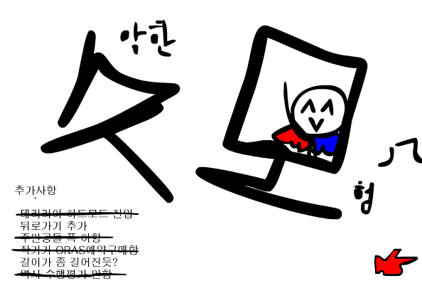 수악한 모험-8화