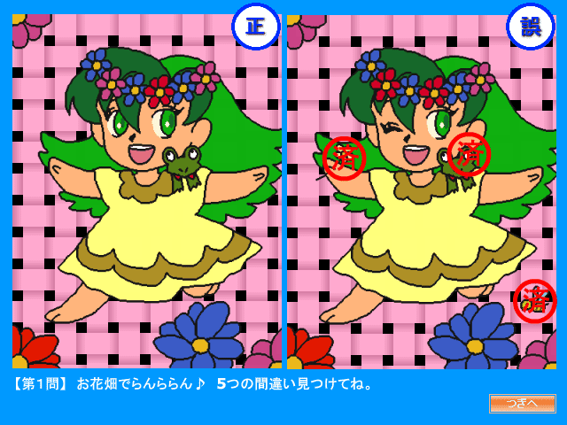 かえるの王子さま まちがいさがし screenshot