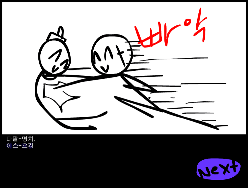수악한 모험-58화 screenshot