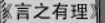牛牛漫画#129 《言之有理》