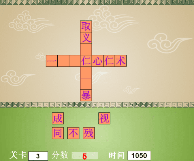 成语接龙 screenshot