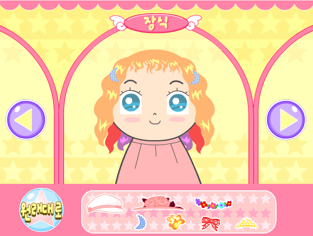 나는 미용사 screenshot