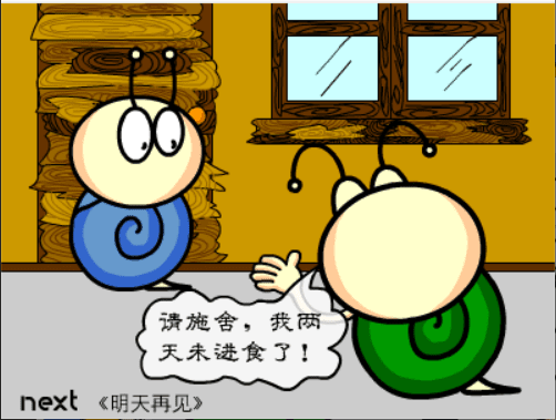 牛牛漫画#095 《明天再见》 screenshot
