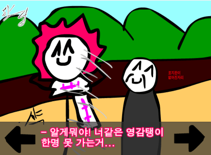 (구)정벅행 모험바! 1화 screenshot