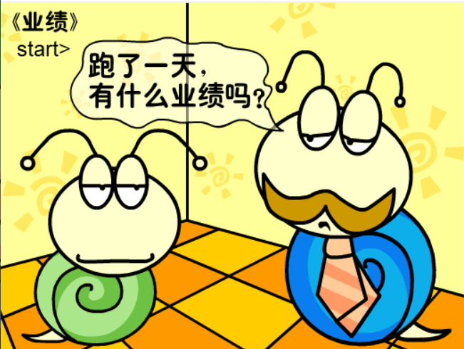 牛牛漫画#199 《业绩》 screenshot