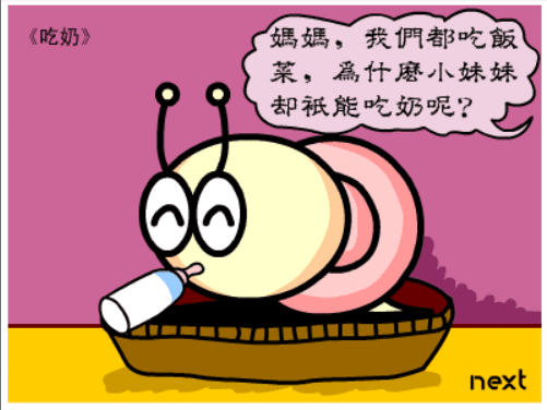 牛牛漫画#023 《吃奶》 screenshot
