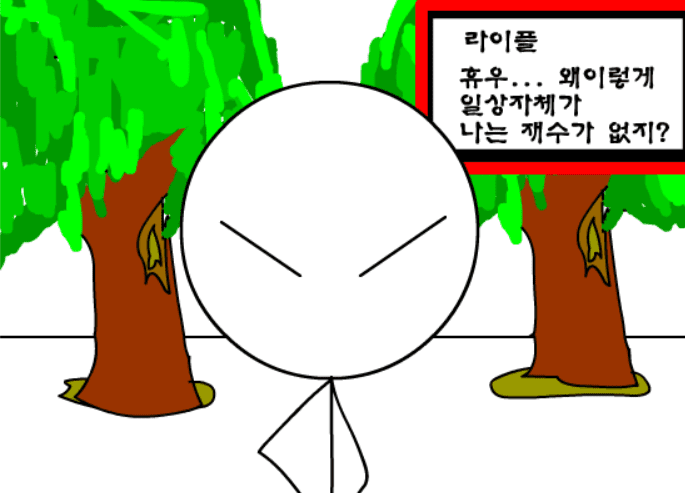 포에버스토리 1화 - 의문의 사나이 screenshot