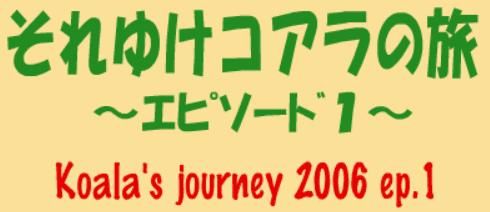 Koala's Journey 2006 ep. 1
