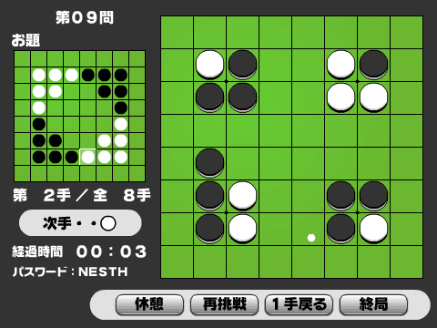 合せリバーシ screenshot