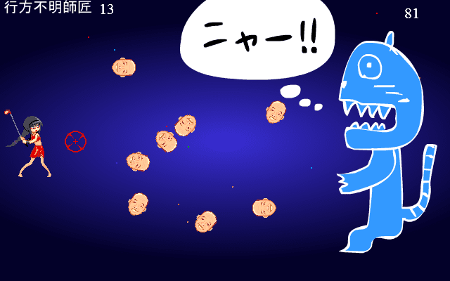 アルバトロス的な何か screenshot