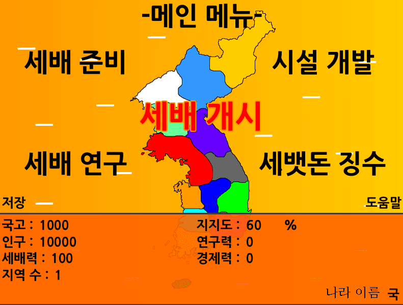 세배 전쟁 screenshot