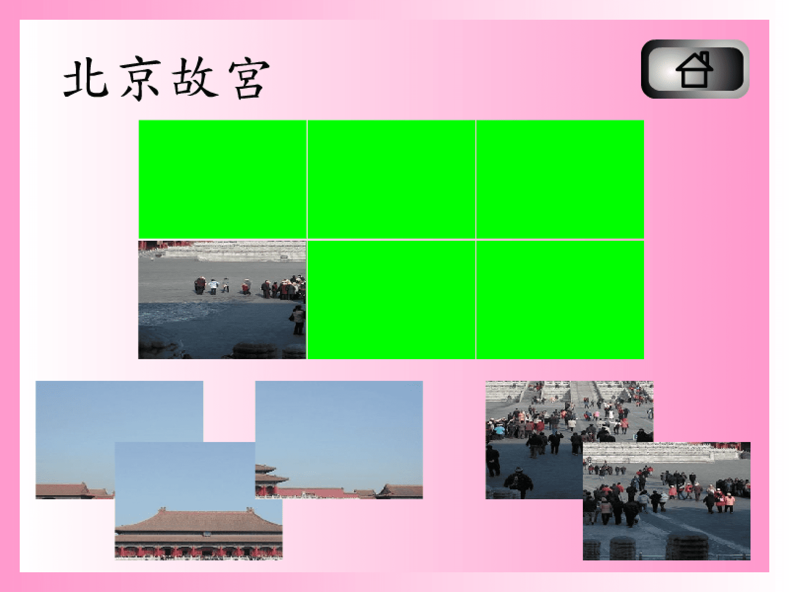 拼圖遊戲(北京故宮) screenshot