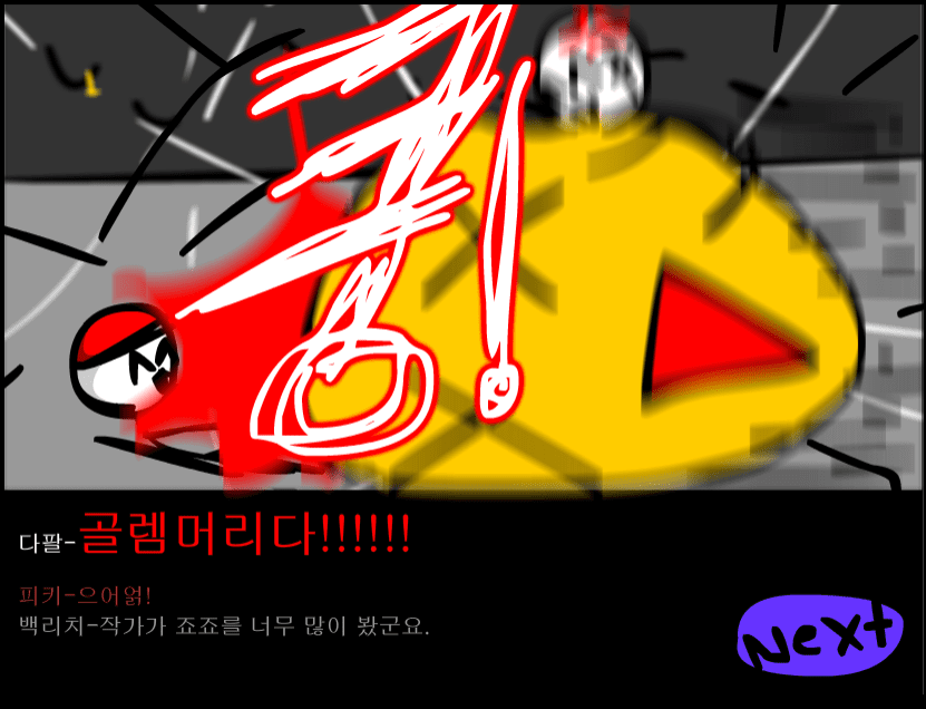 수악한 모험-41화 screenshot