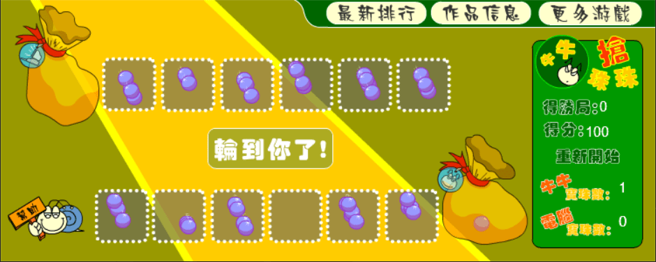 牛牛搶珠珠 screenshot