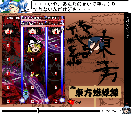 東方悠繰録 screenshot