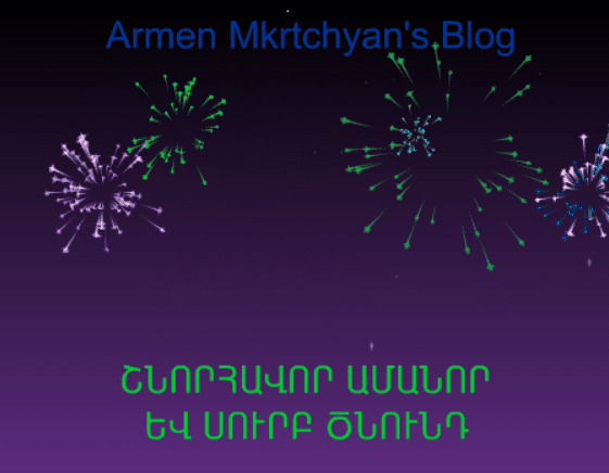 Armen Mkrtchian's Blog: ՇՆՈՐՀԱԿՈՐ ԱՄԱՆՈՐ ԵՎ ԾՆՈՒՆԴ screenshot